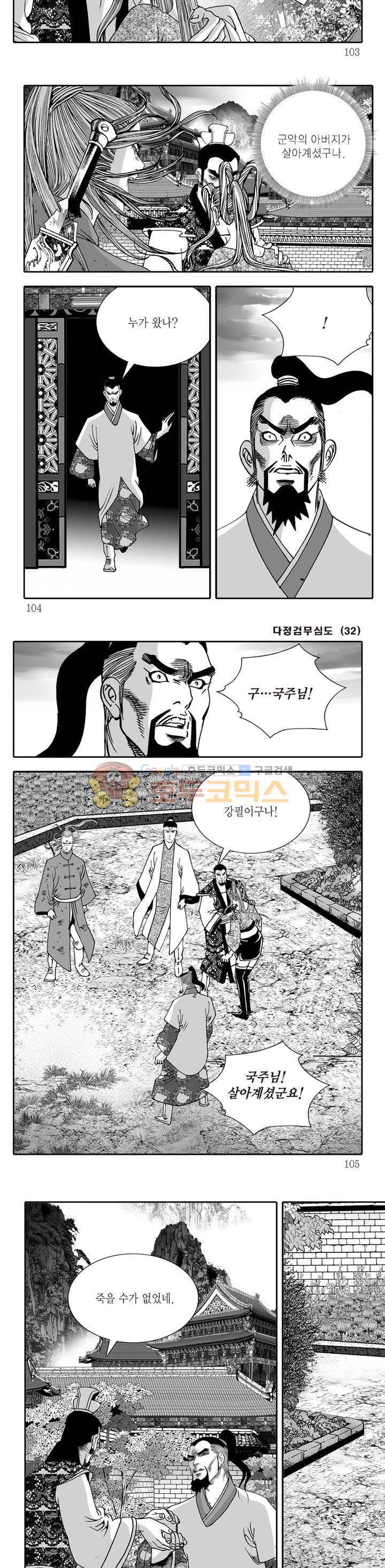 다정검무심도 32권 35
