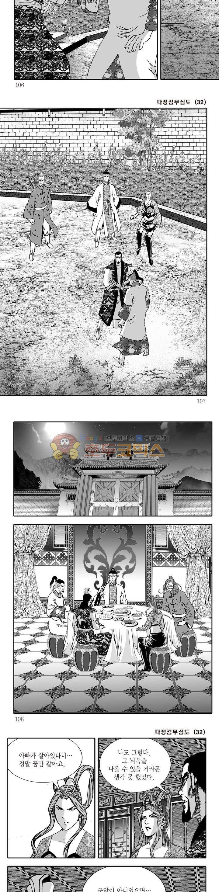 다정검무심도 32권 36