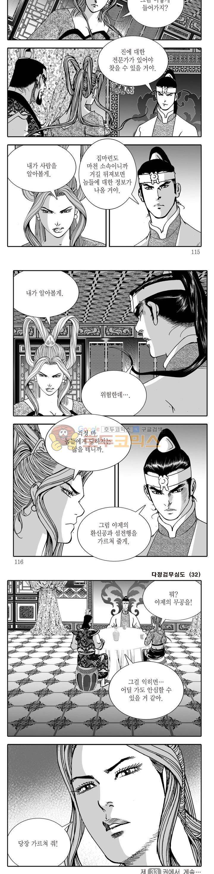 다정검무심도 32권 39