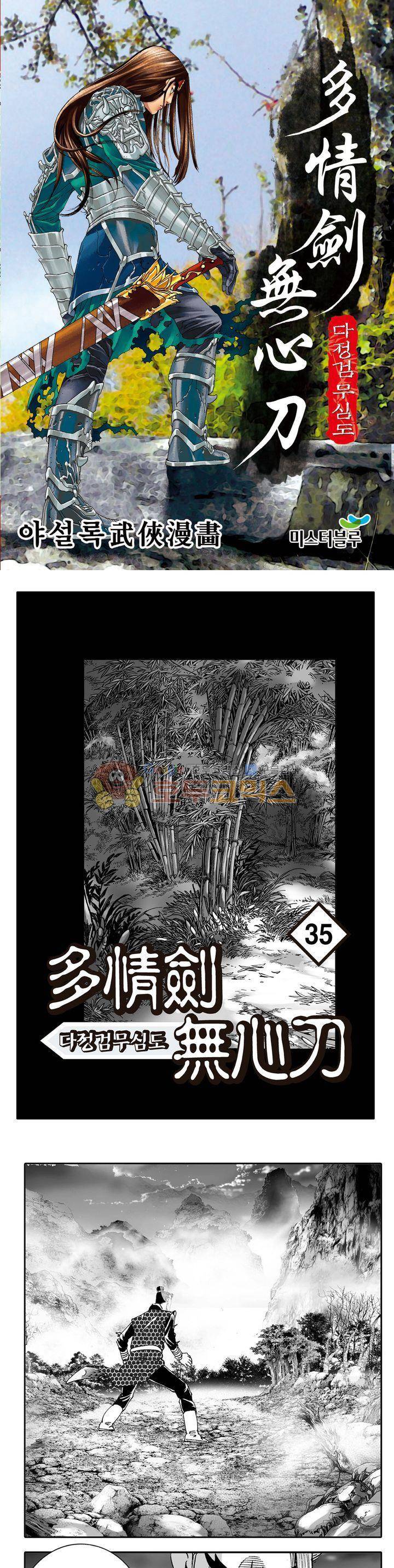 다정검무심도 35권 1