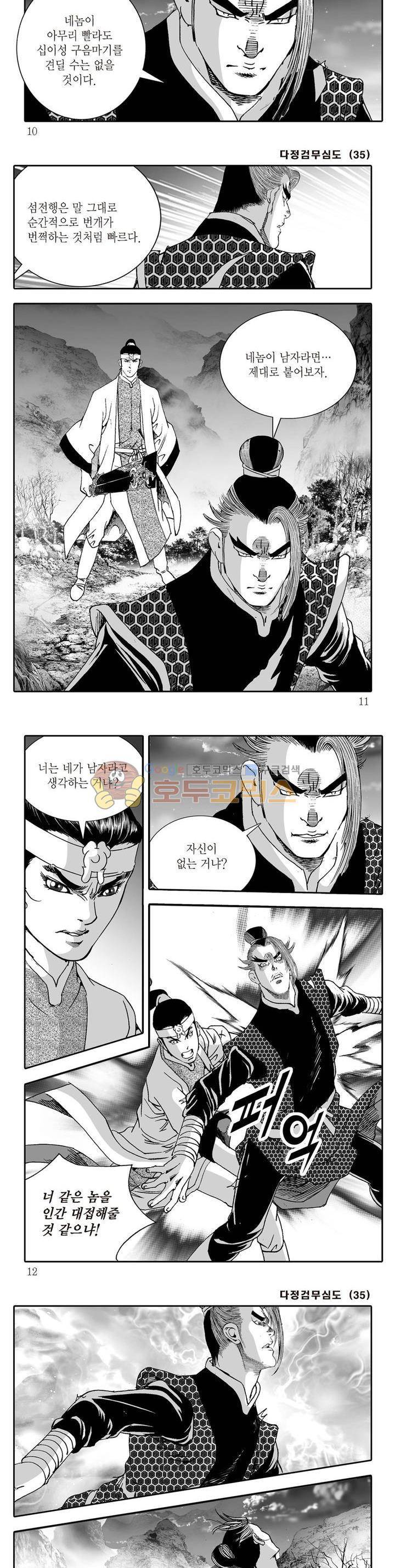 다정검무심도 35권 2