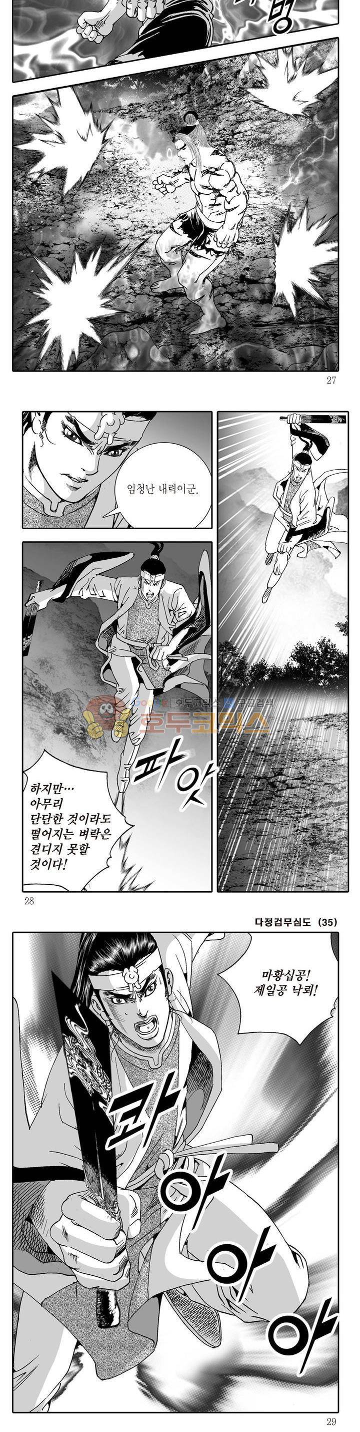 다정검무심도 35권 8