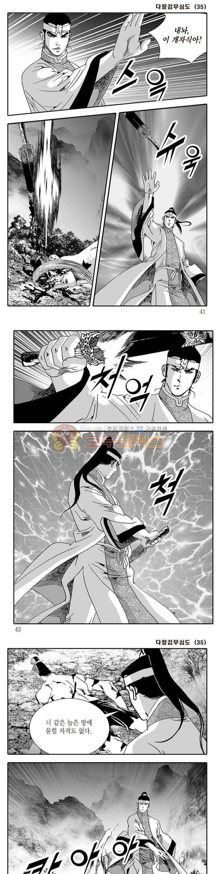 다정검무심도 35권 13