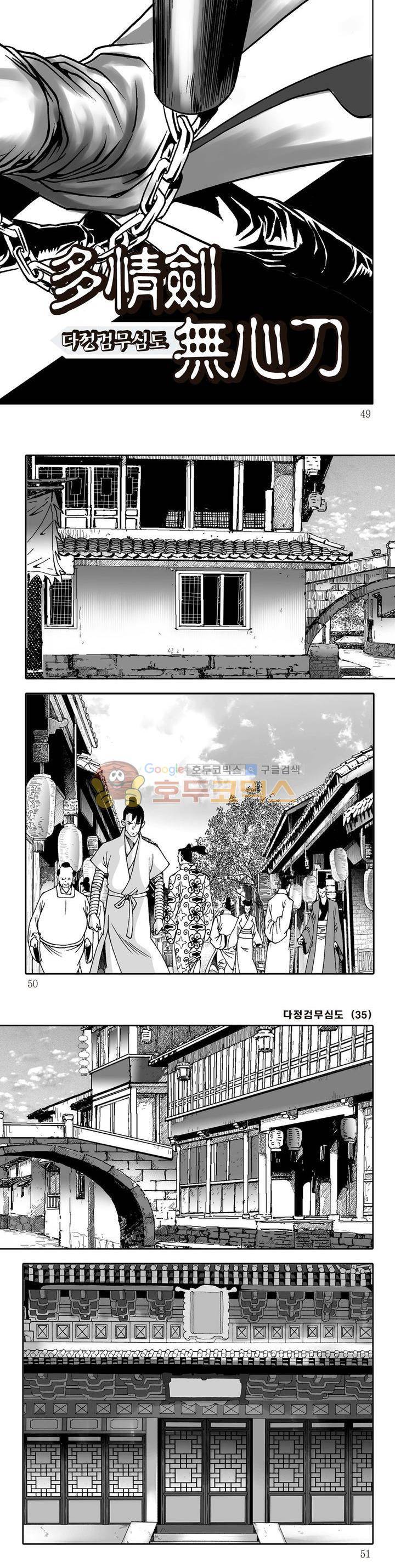 다정검무심도 35권 16