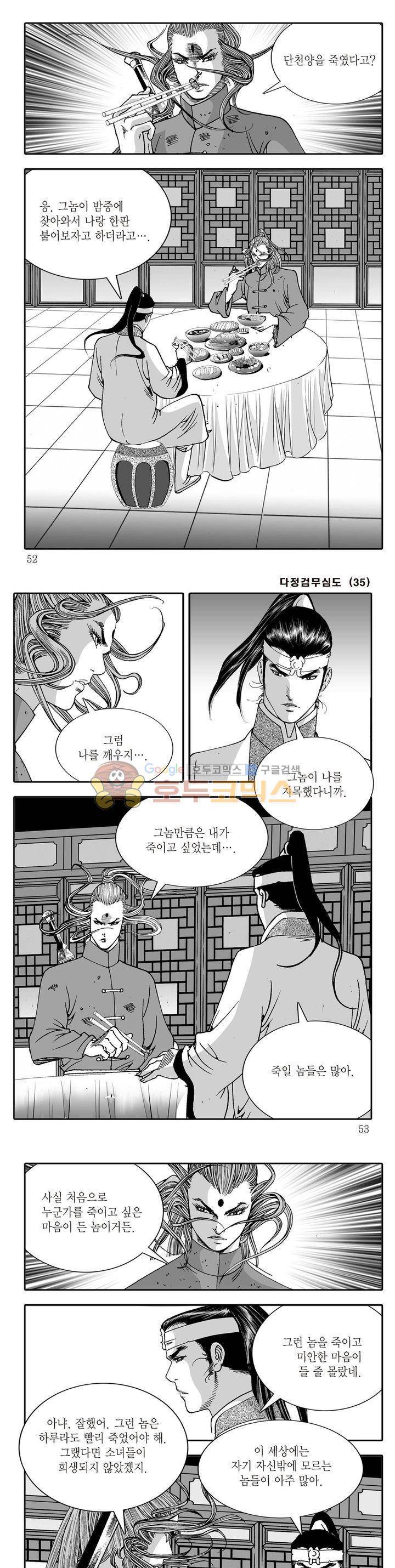 다정검무심도 35권 17