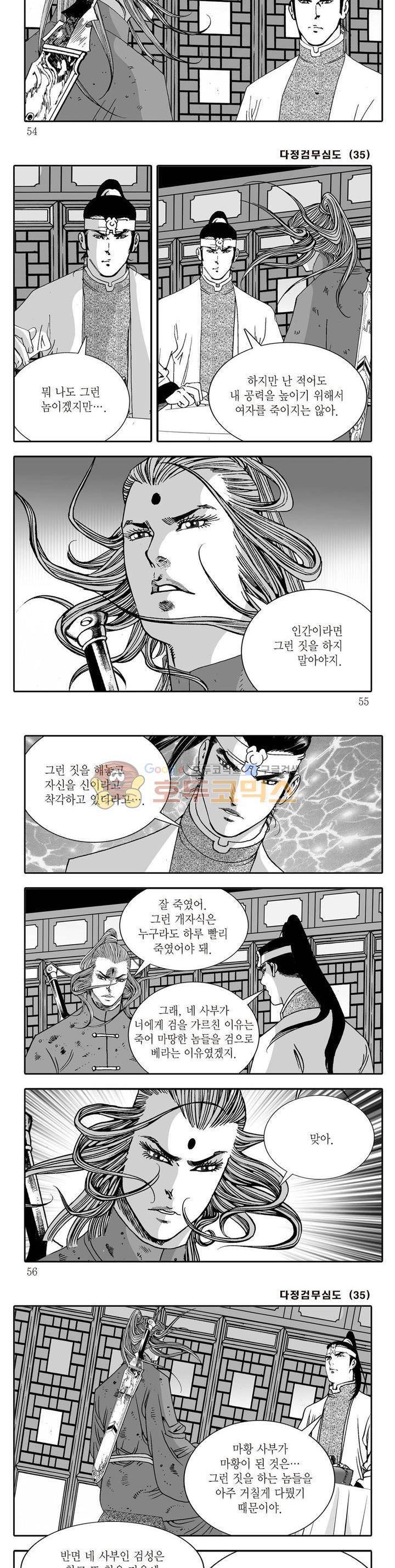 다정검무심도 35권 18
