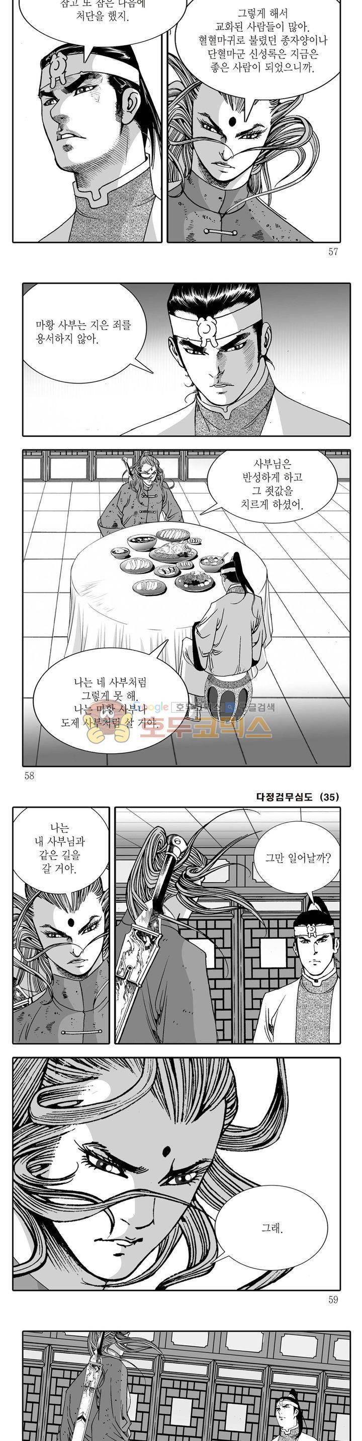 다정검무심도 35권 19