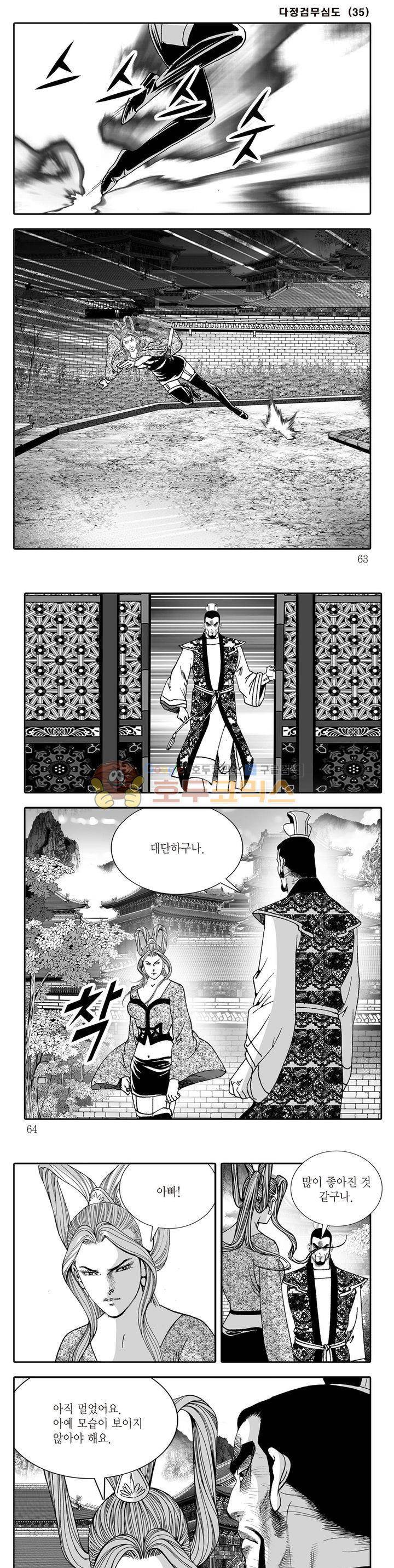 다정검무심도 35권 21