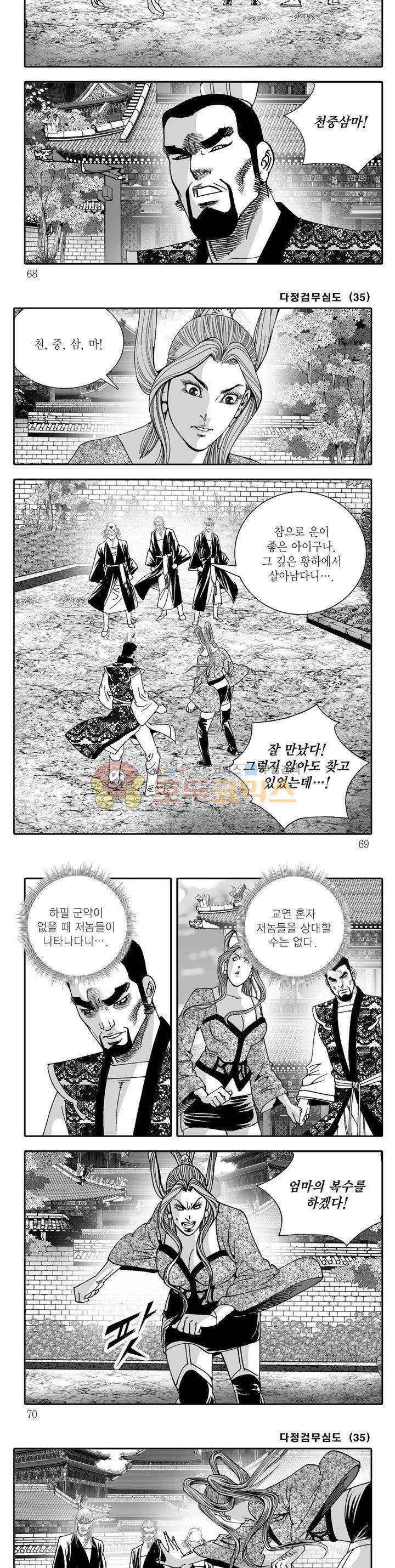 다정검무심도 35권 23