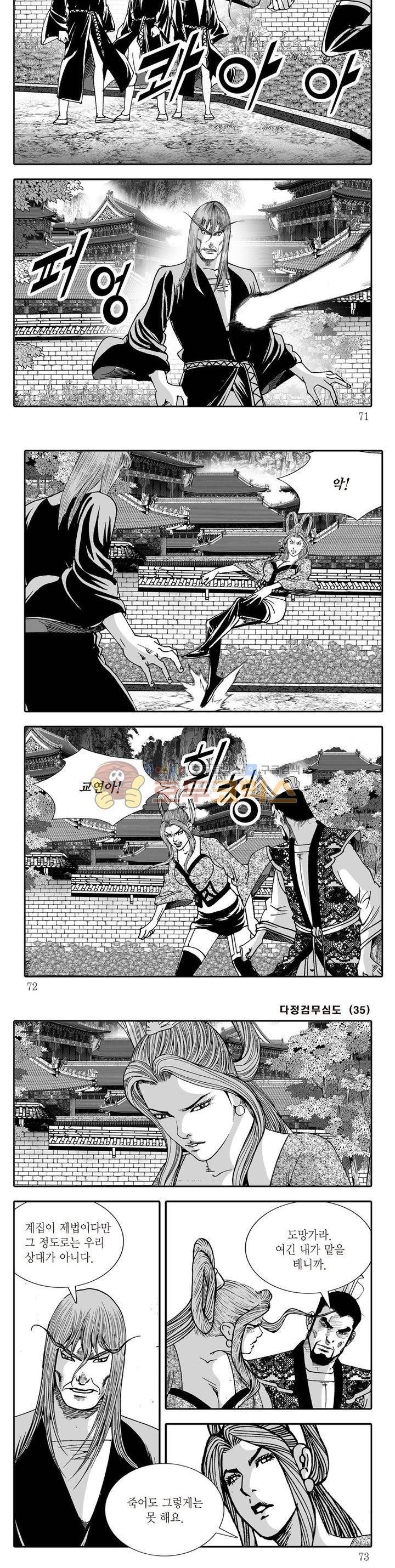 다정검무심도 35권 24