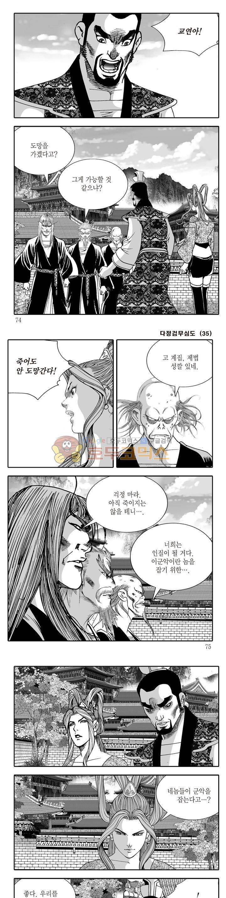 다정검무심도 35권 25
