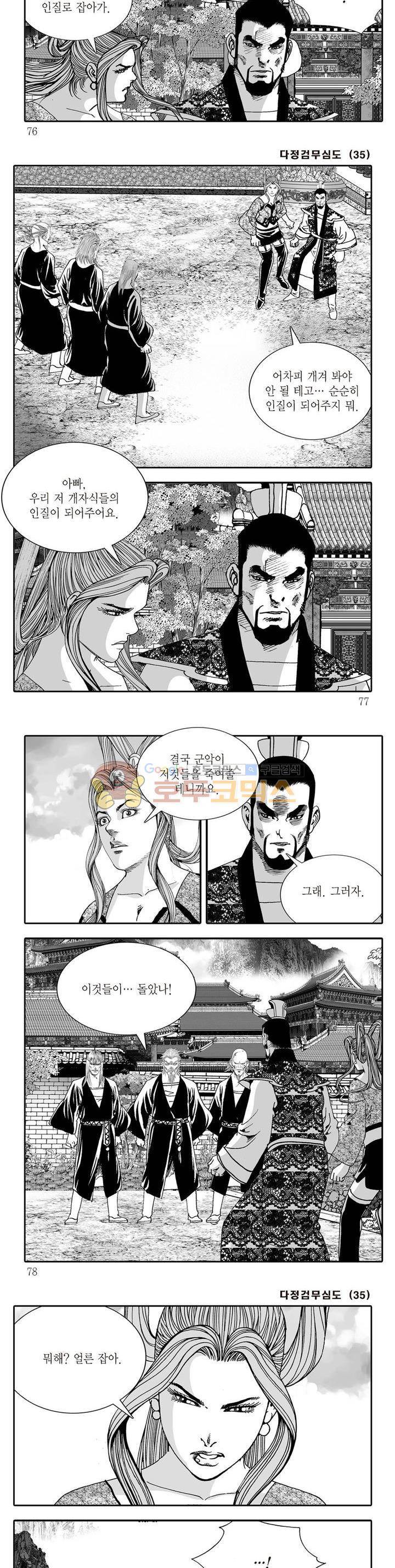 다정검무심도 35권 26