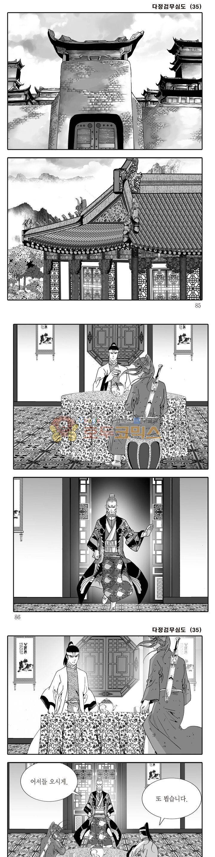 다정검무심도 35권 29