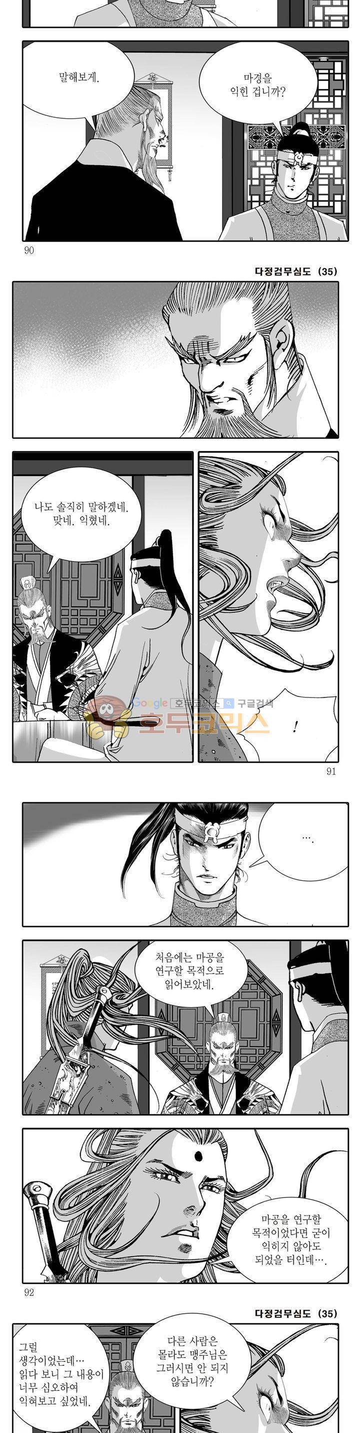 다정검무심도 35권 31