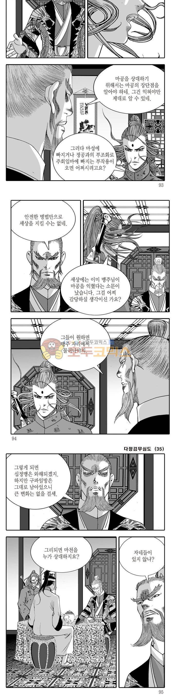 다정검무심도 35권 32
