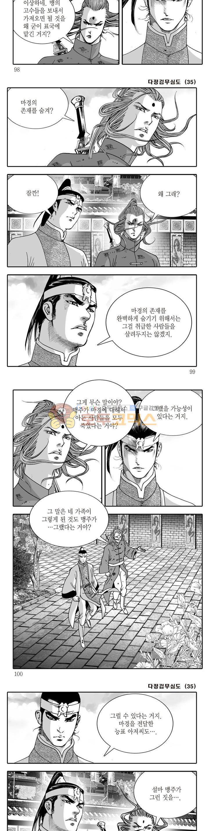 다정검무심도 35권 34