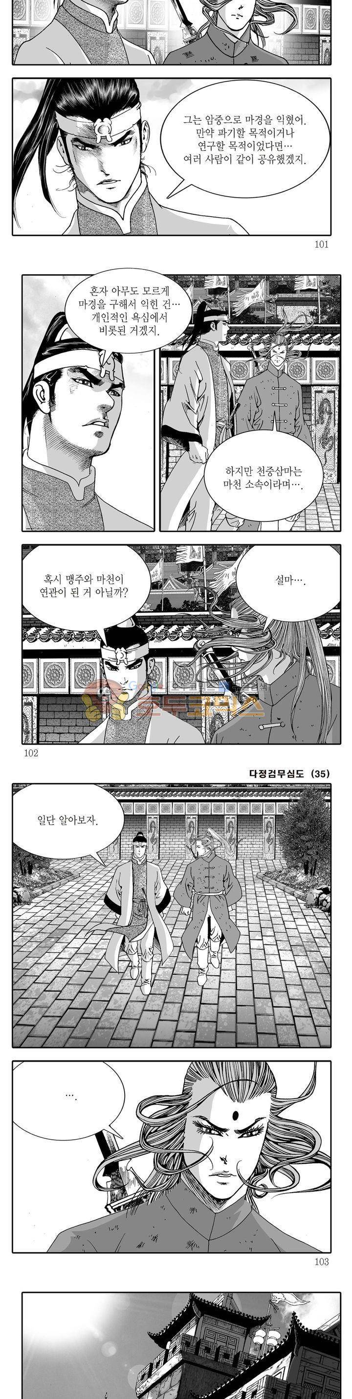 다정검무심도 35권 35