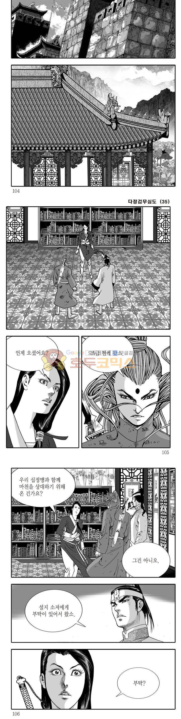 다정검무심도 35권 36