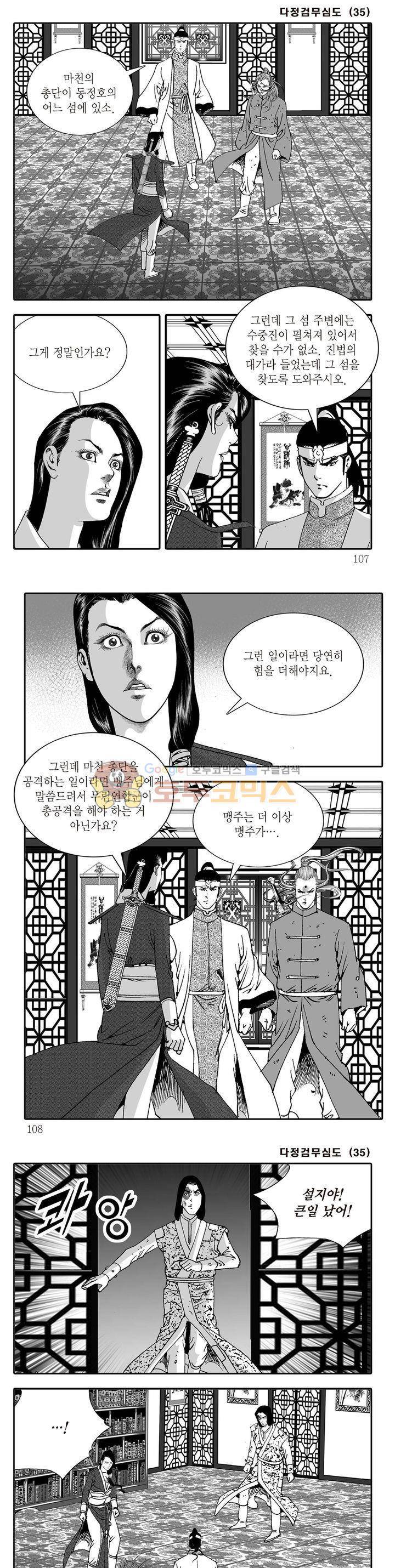 다정검무심도 35권 37