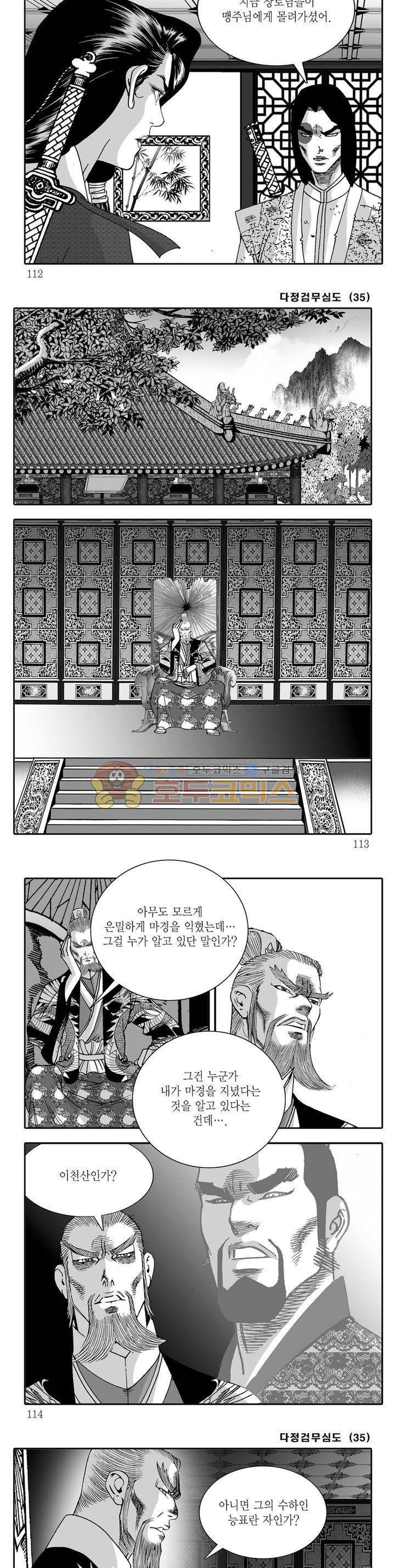 다정검무심도 35권 39