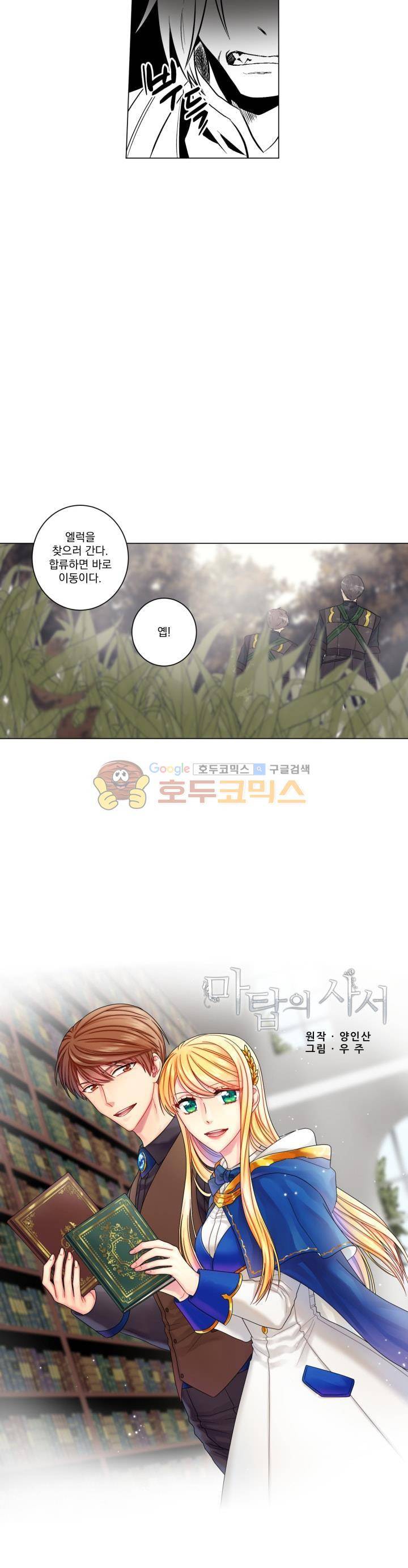 마탑의 사서 42화 2