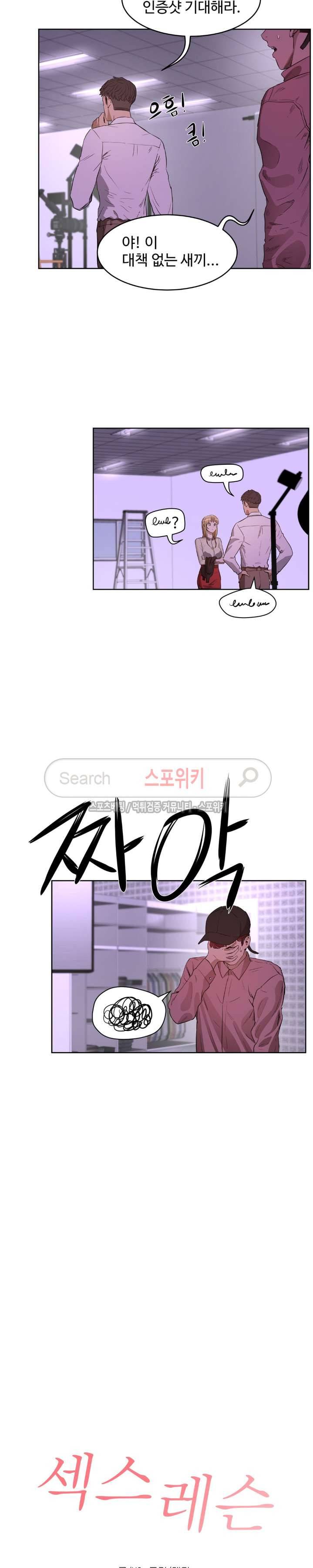 섹스레슨 26화 5