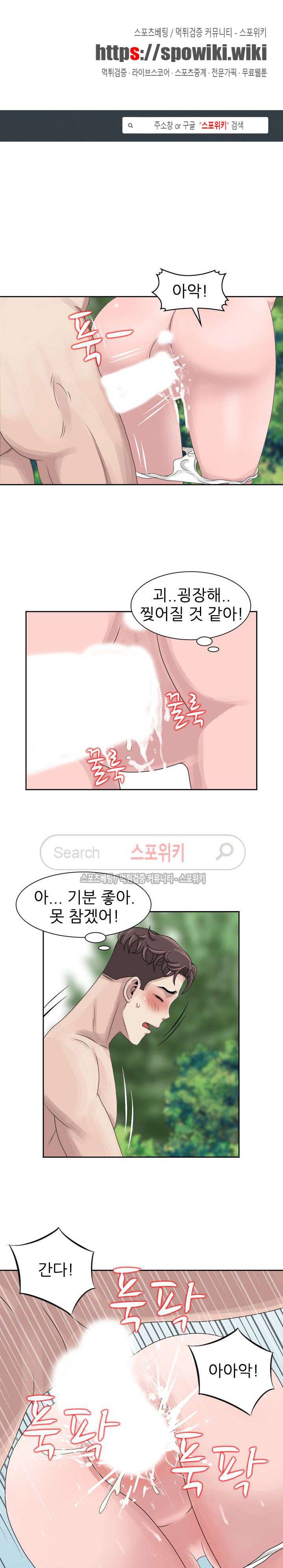 쉿! 누나의 비밀 8화 1