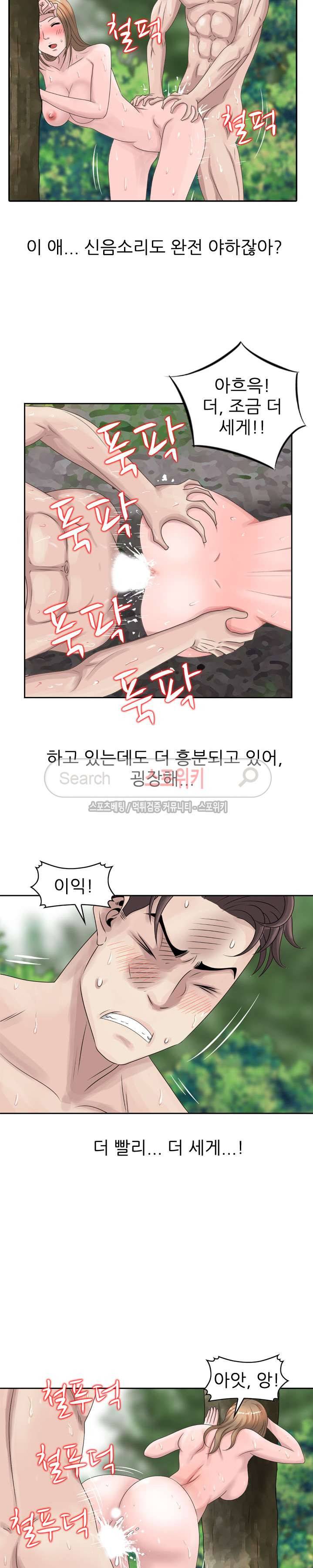 쉿! 누나의 비밀 8화 4