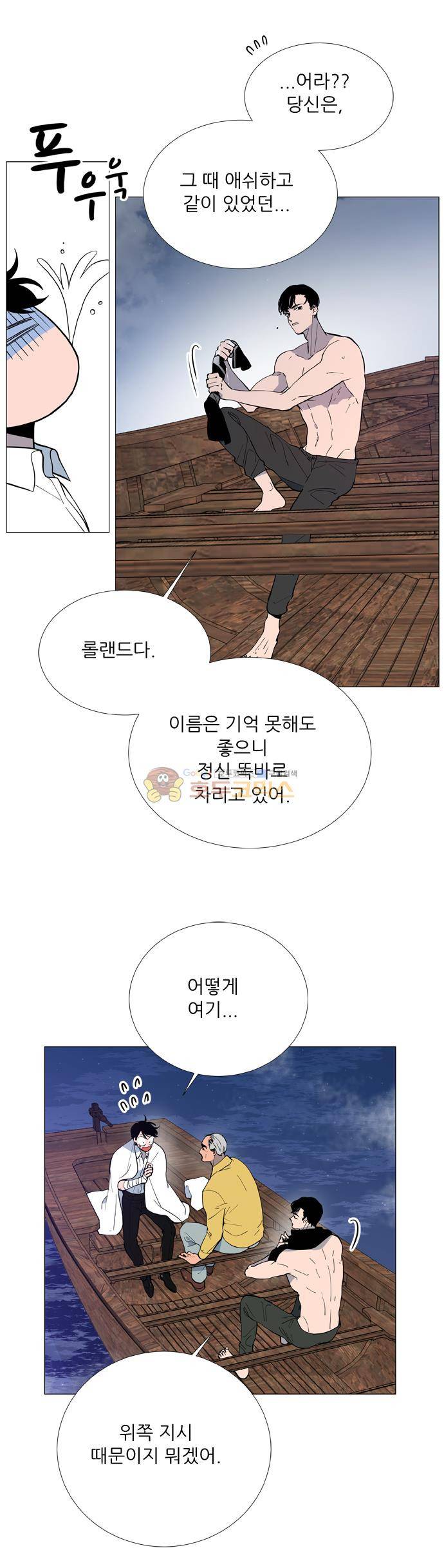 보스(BOSS) chapter 05 - 마피아 크루즈 (39) 4