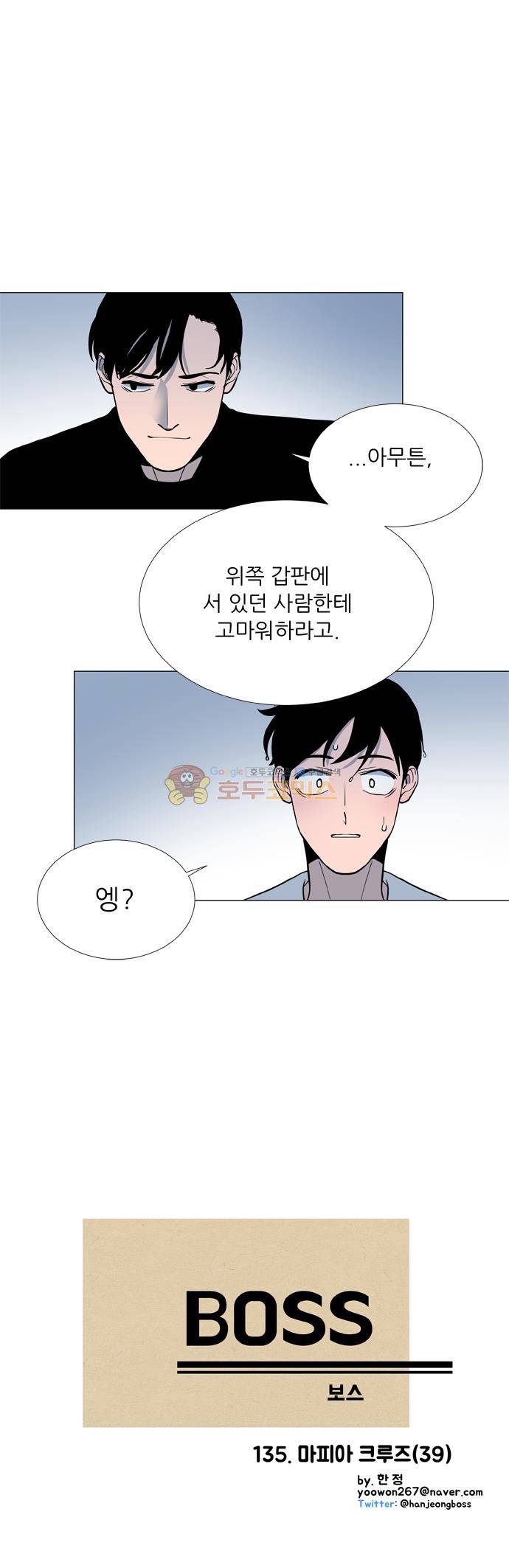 보스(BOSS) chapter 05 - 마피아 크루즈 (39) 5
