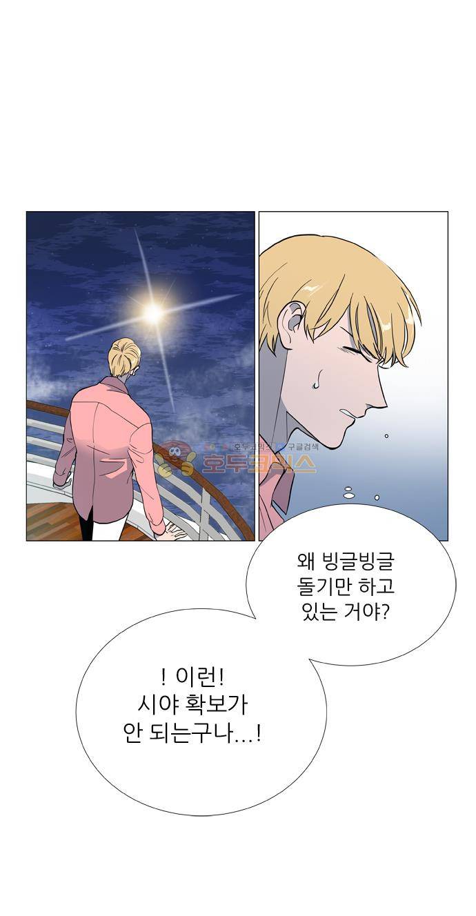 보스(BOSS) chapter 05 - 마피아 크루즈 (39) 7