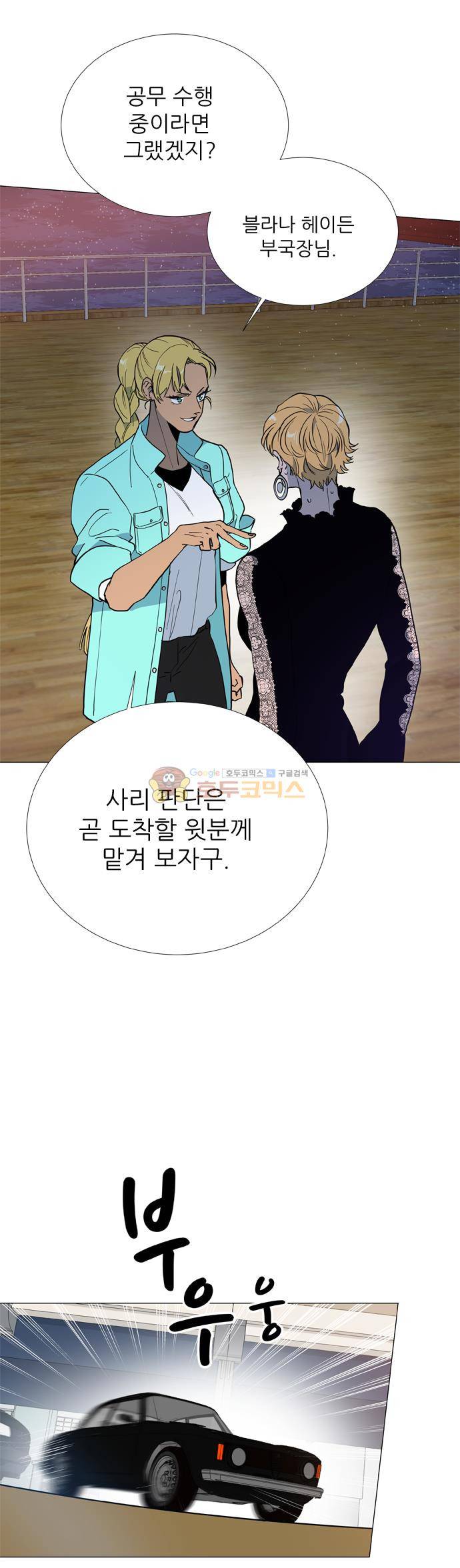 보스(BOSS) chapter 05 - 마피아 크루즈 (39) 21