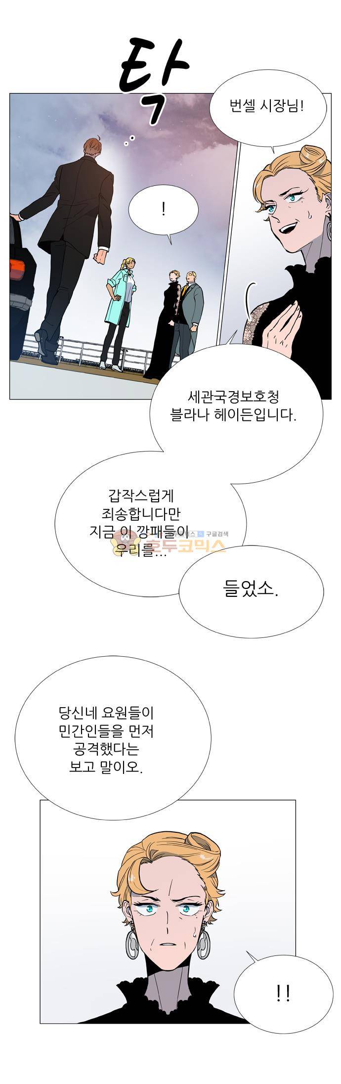 보스(BOSS) chapter 05 - 마피아 크루즈 (39) 23