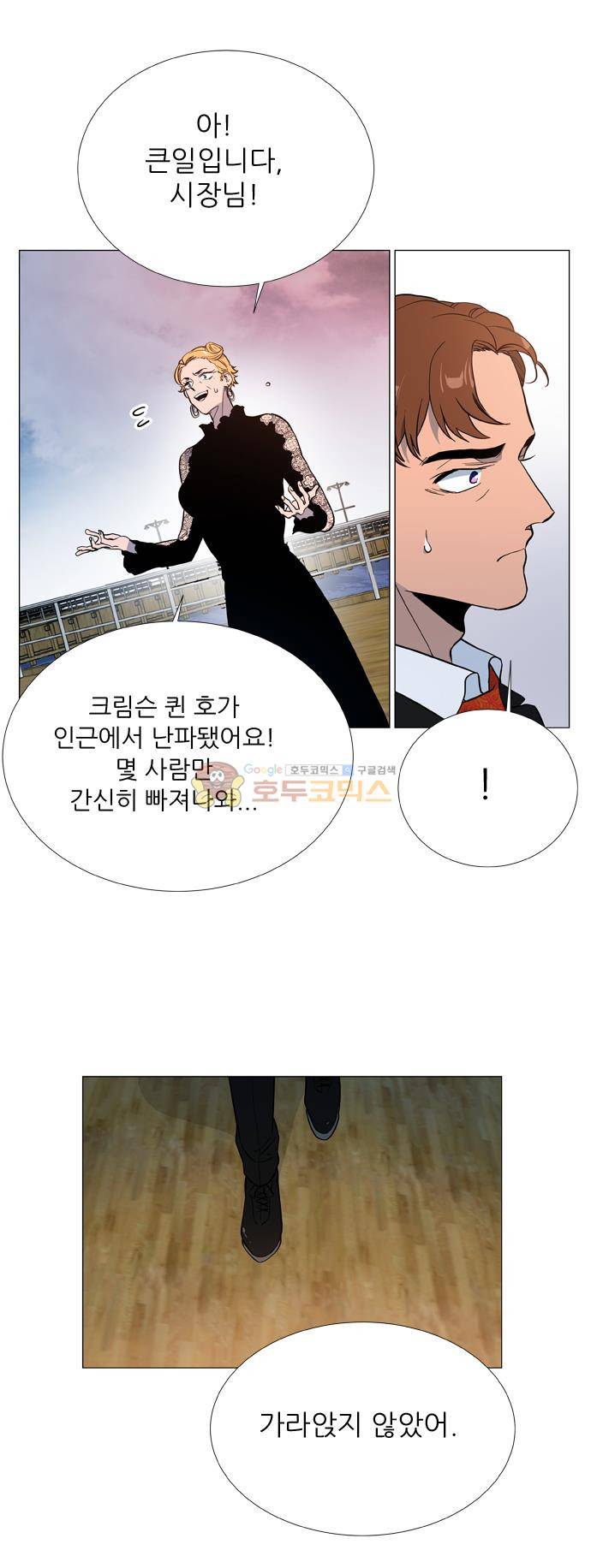 보스(BOSS) chapter 05 - 마피아 크루즈 (39) 25