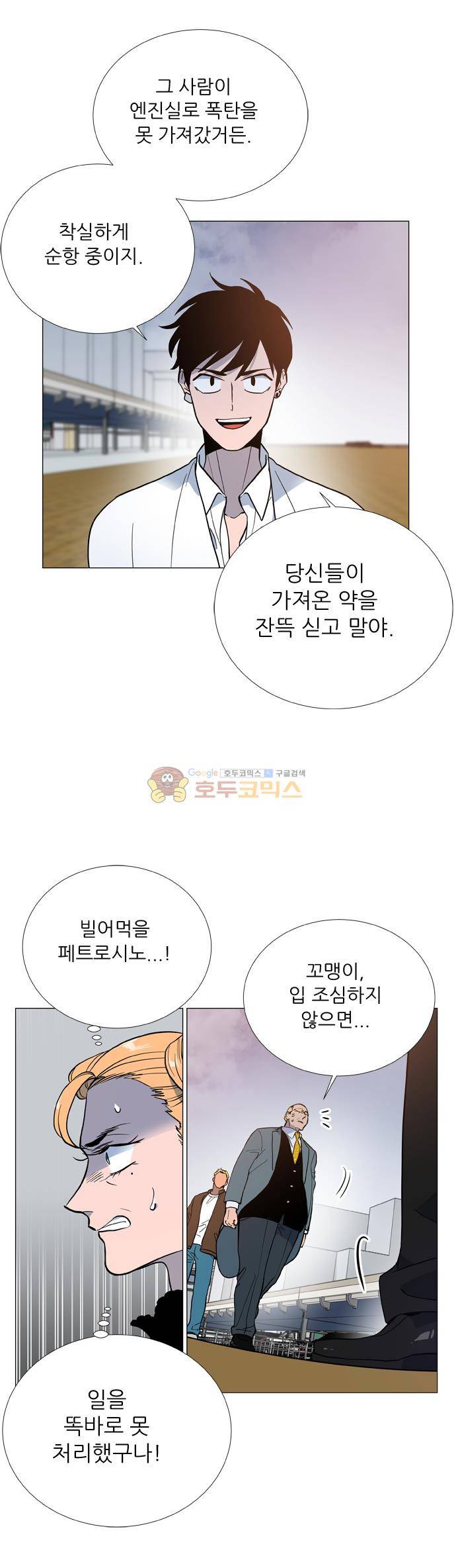 보스(BOSS) chapter 05 - 마피아 크루즈 (39) 27