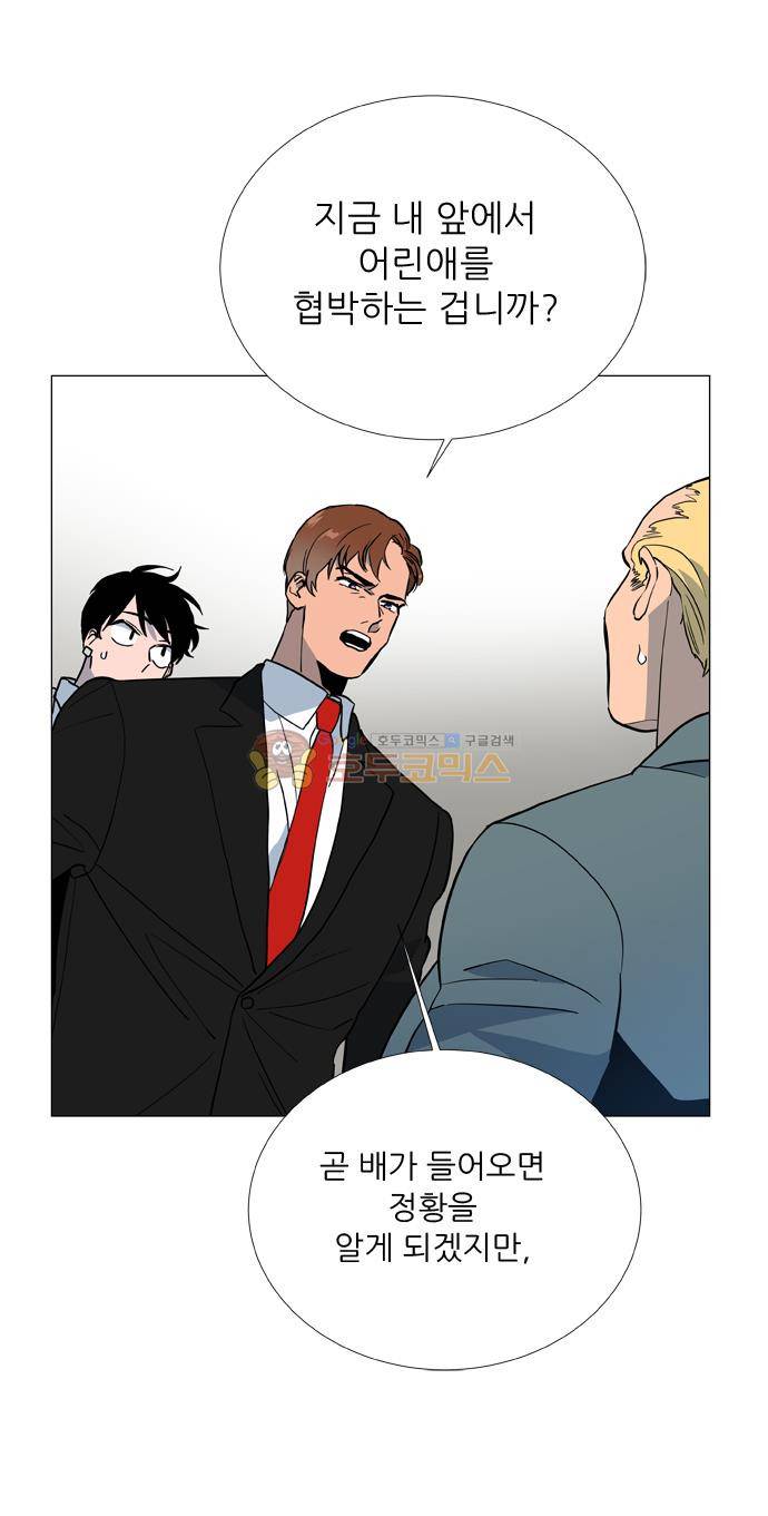 보스(BOSS) chapter 05 - 마피아 크루즈 (39) 28