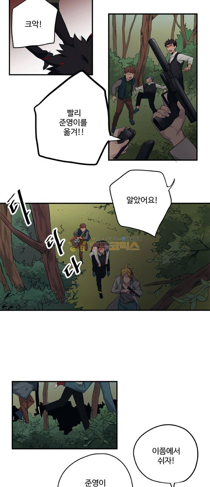미시령 80화 - 천추태산 (11) 4