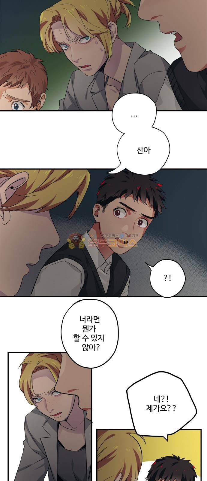 미시령 80화 - 천추태산 (11) 6