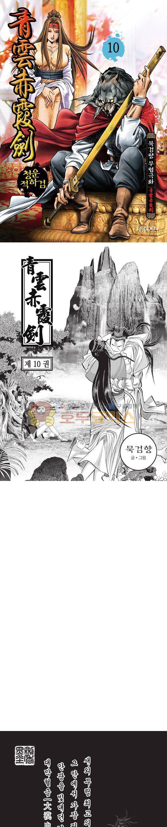 청운적하검 10권 1