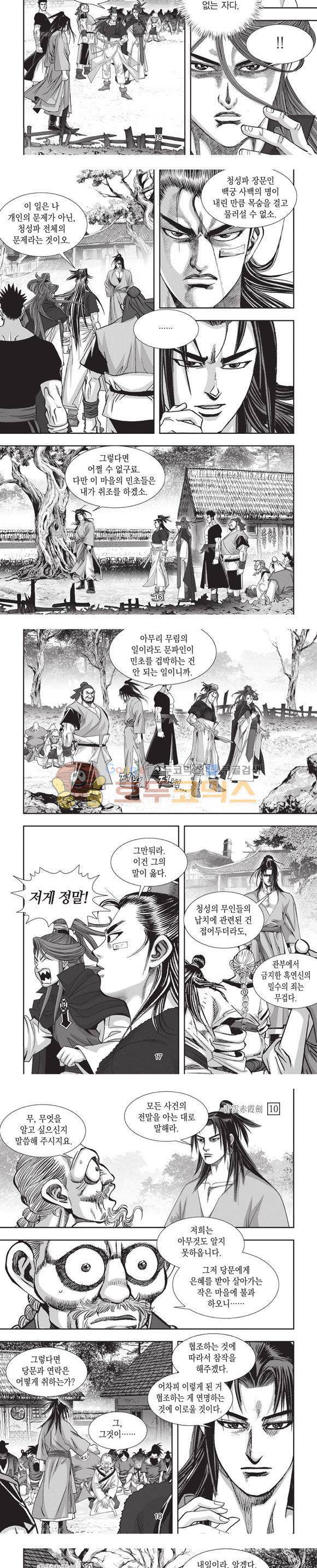 청운적하검 10권 5