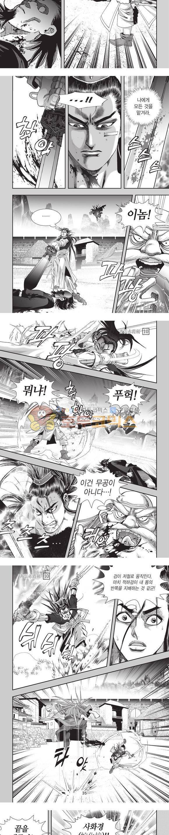 청운적하검 10권 10