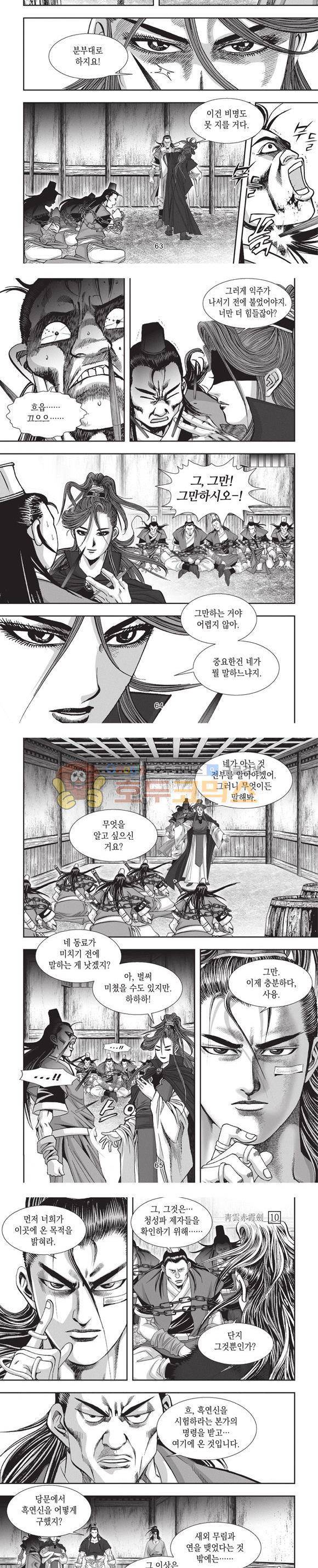 청운적하검 10권 19