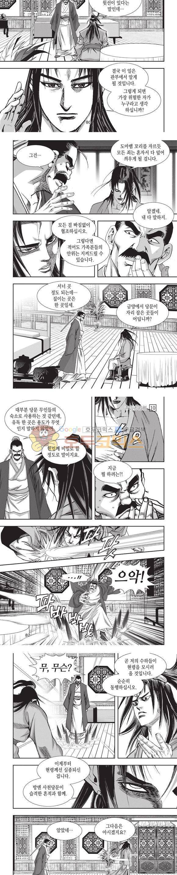 청운적하검 10권 24