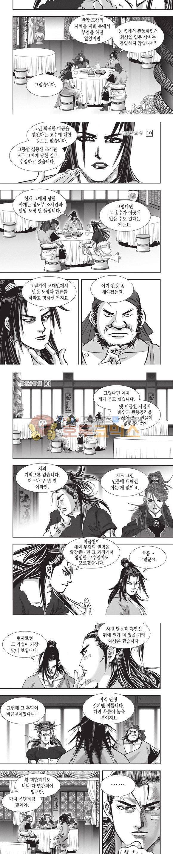 청운적하검 10권 29