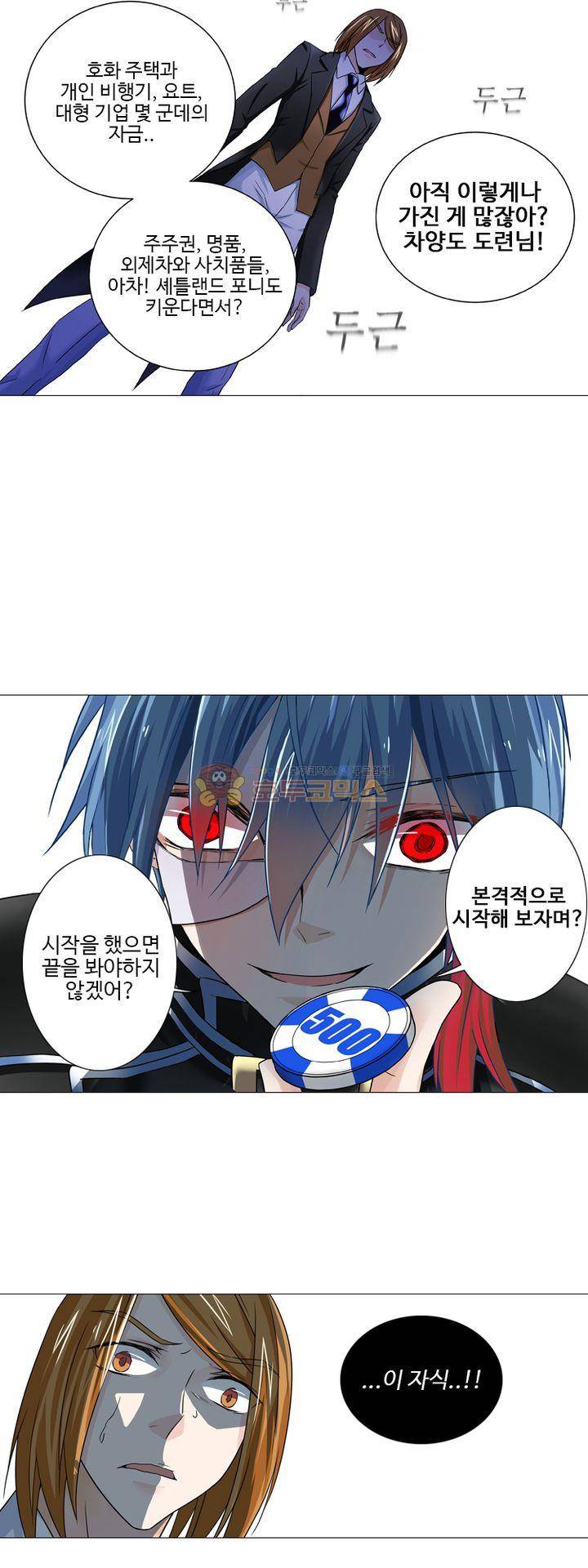 가면대역 5화 6