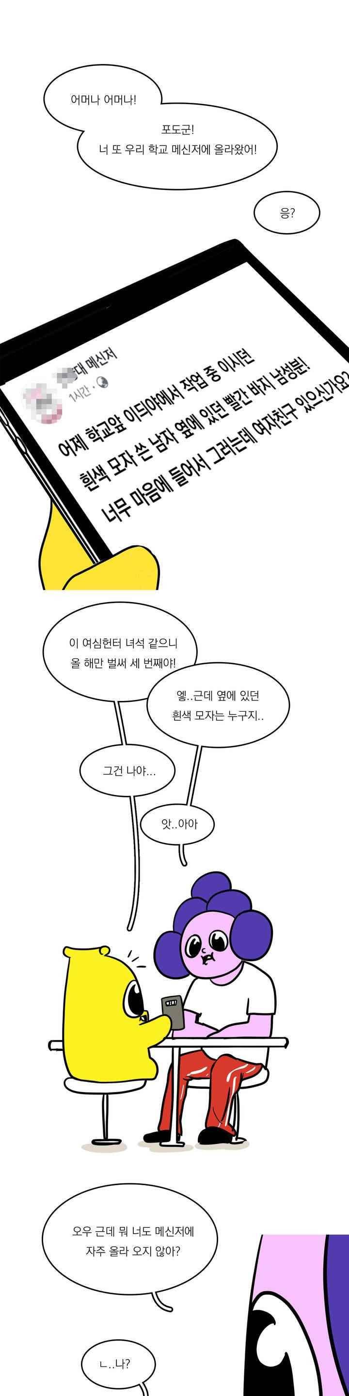 바나나툰 72화 1