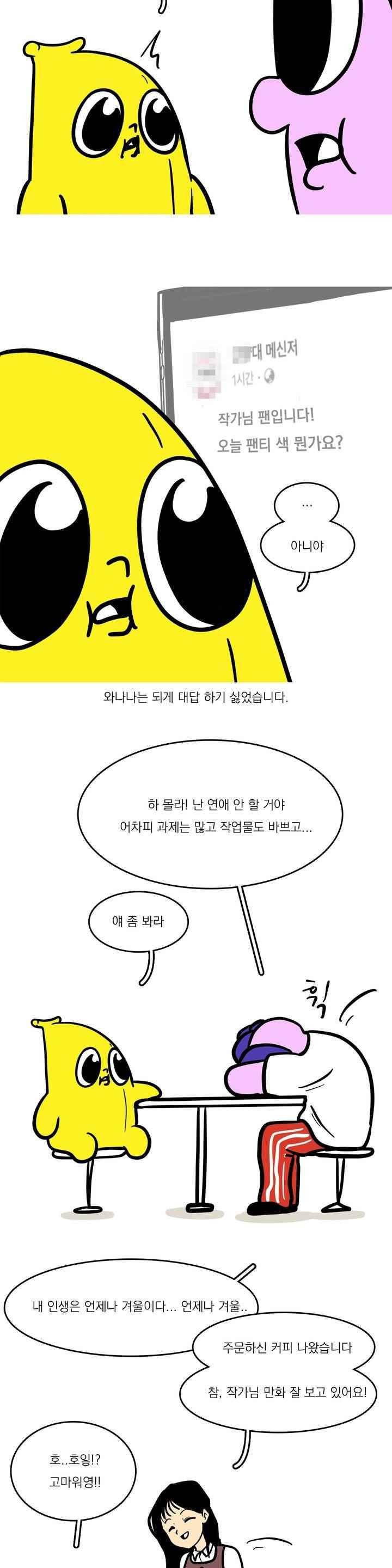 바나나툰 72화 2