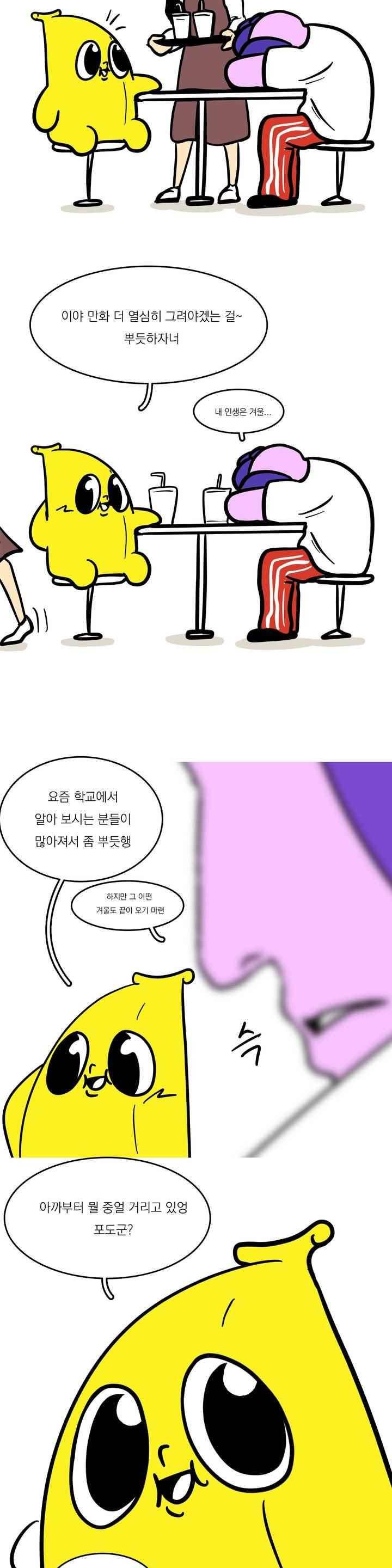 바나나툰 72화 3