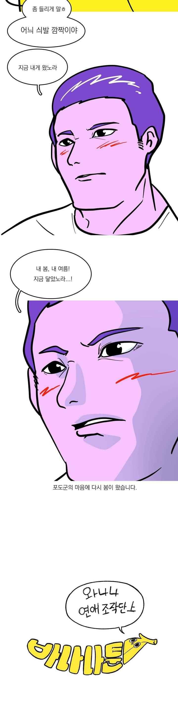 바나나툰 72화 4