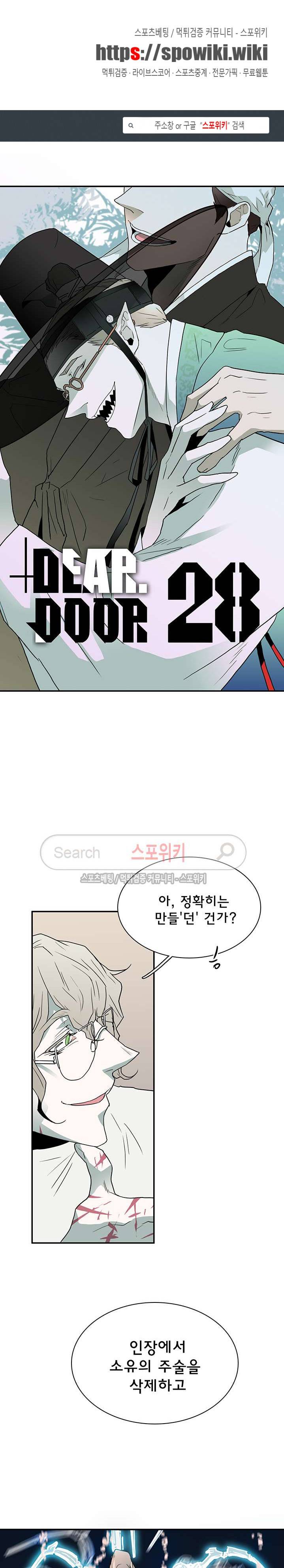 디어 도어(DEAR. DOOR) 28화 1